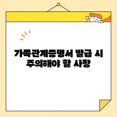 정부24 가족관계증명서 인터넷/온라인/휴대폰 발급 완벽 가이드 | 발급 방법, 준비물, 주의사항
