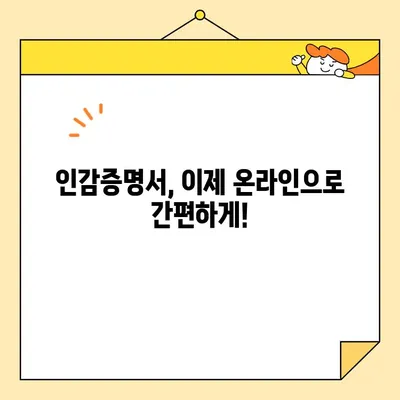 개인 인감증명서, 이제 인터넷으로 발급 가능해졌다?! | 온라인 발급 방법, 필요 서류, 주의 사항 총정리