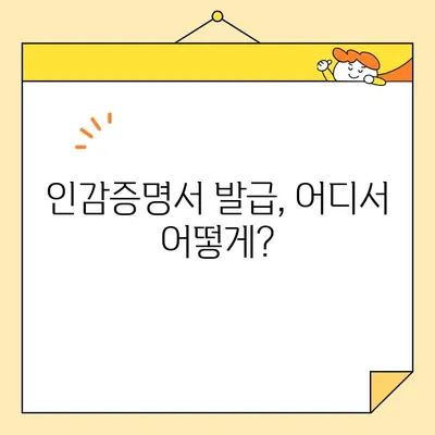 인감증명서 인터넷 & 무인 발급 완벽 가이드 | 빠르고 쉽게 발급받는 방법, 발급기관 및 비용 정보