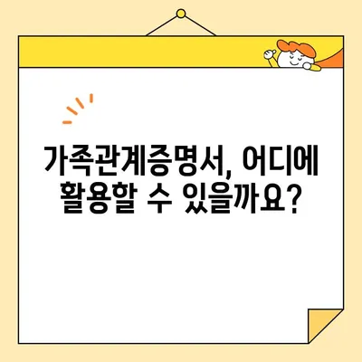 가족관계증명서 인터넷 발급 후 PDF 저장 및 출력| 상세 가이드 | 온라인 발급, 출력, 저장 방법, 주의사항