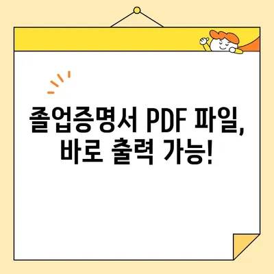 대학교 졸업증명서 인터넷 발급| PDF 출력 완벽 가이드 | 온라인 발급, 졸업증명서, PDF 다운로드, 출력 방법